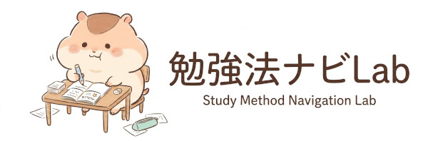 勉強法ナビLab